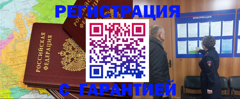 временная регистрация для всех в Сургуте