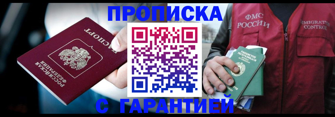 прописка для военкомата в Сургуте